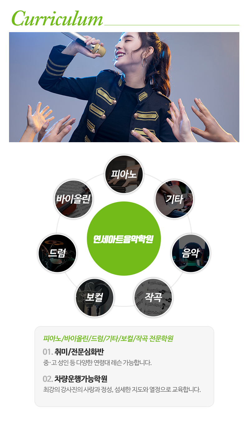 연세아트음악학원_내용_내용